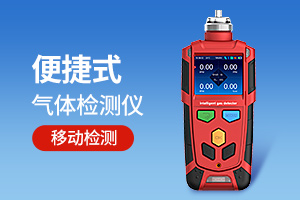 氣體泄露報(bào)警儀原理