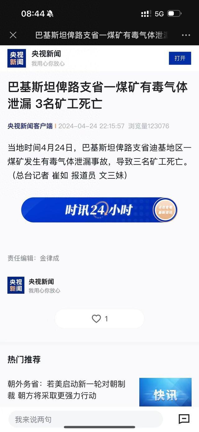 巴基斯坦俾路支省一煤礦有毒氣體泄漏 3名礦工死亡